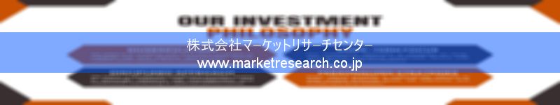 グローバル市場調査レポート販売サイトを運営しているマーケットリサーチセンター株式会社です。