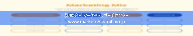 グローバル市場調査レポート販売サイトを運営しているマーケットリサーチセンター株式会社です。