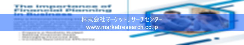 グローバル市場調査レポート販売サイトを運営しているマーケットリサーチセンター株式会社です。