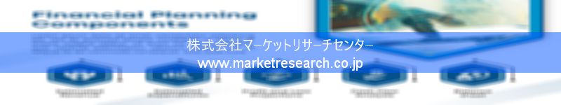 グローバル市場調査レポート販売サイトを運営しているマーケットリサーチセンター株式会社です。