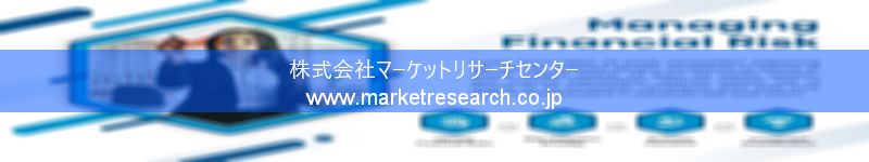 グローバル市場調査レポート販売サイトを運営しているマーケットリサーチセンター株式会社です。