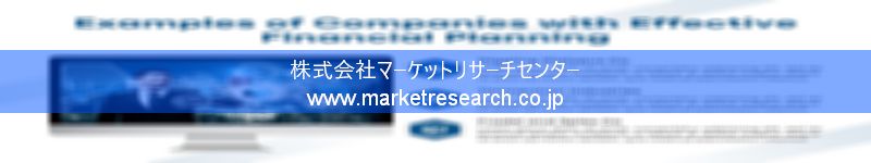 グローバル市場調査レポート販売サイトを運営しているマーケットリサーチセンター株式会社です。