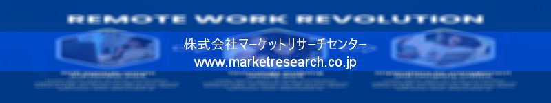 グローバル市場調査レポート販売サイトを運営しているマーケットリサーチセンター株式会社です。