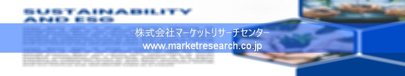 グローバル市場調査レポート販売サイトを運営しているマーケットリサーチセンター株式会社です。