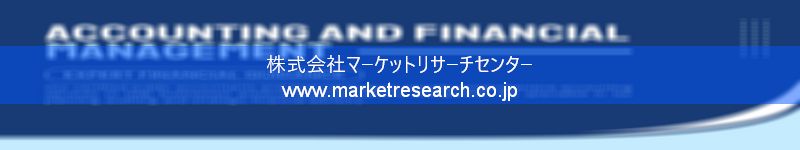 グローバル市場調査レポート販売サイトを運営しているマーケットリサーチセンター株式会社です。